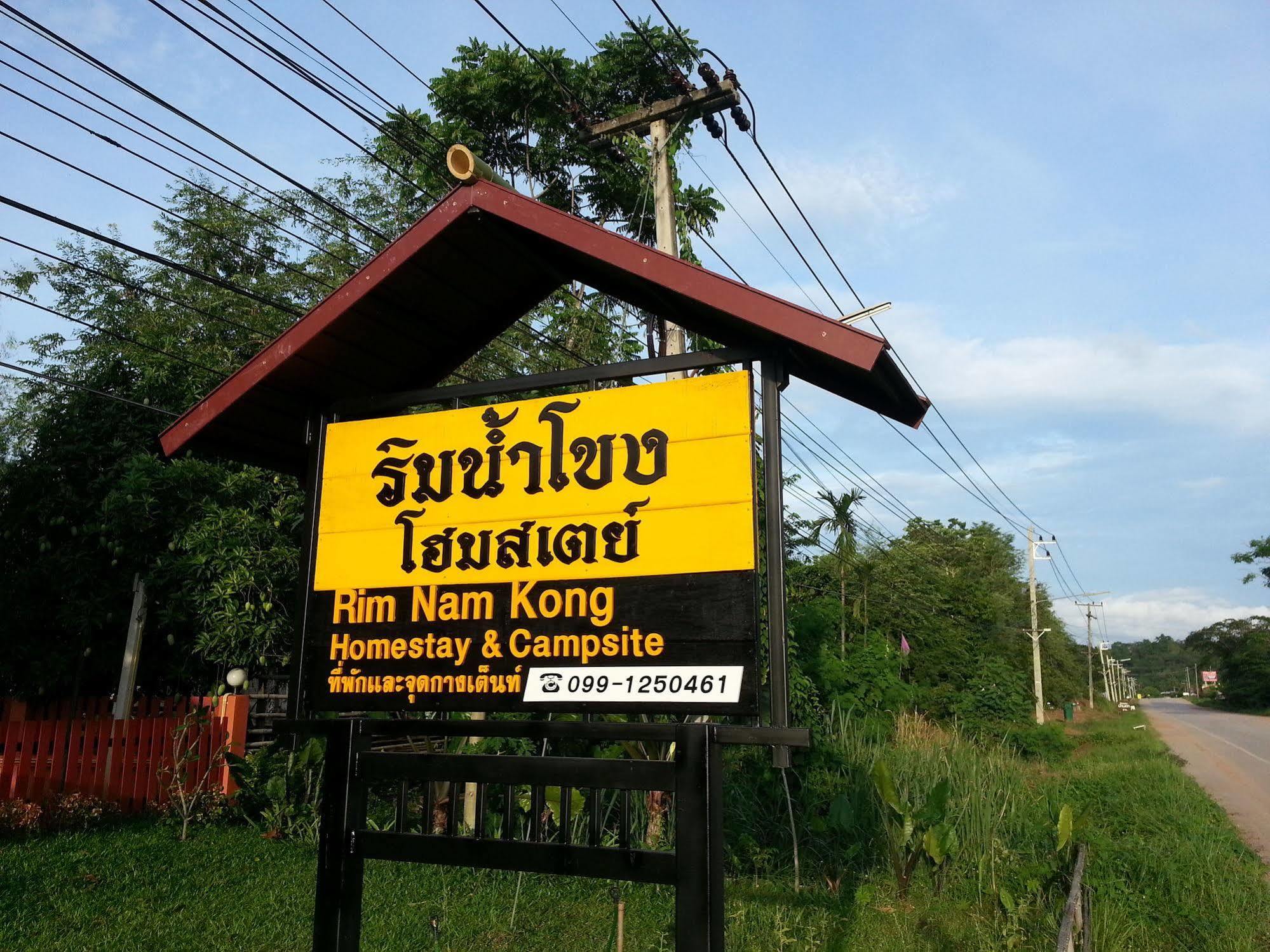 Rim Nam Kong Homestay ปากชม ภายนอก รูปภาพ